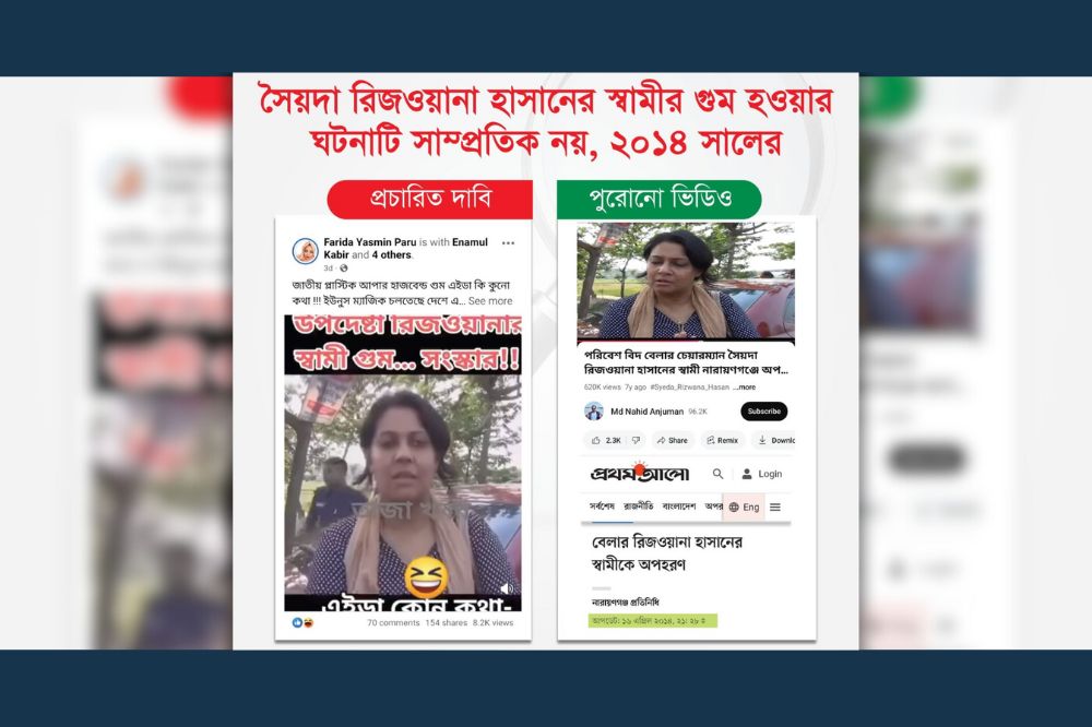 সৈয়দা রিজওয়ানা হাসানের স্বামীর গুম হওয়ার ঘটনাটি সাম্প্রতিক নয়, ২০১৪ সালের